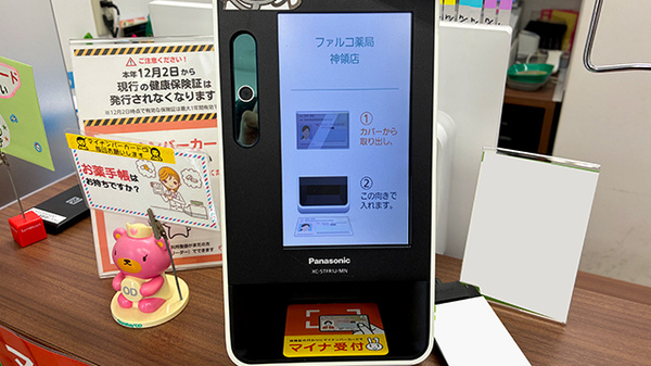 ファルコ薬局　神領店のオンライン資格確認