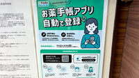 ファルコ薬局　神領店の電子お薬手帳対応