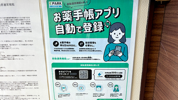 ファルコ薬局　神領店の電子お薬手帳対応