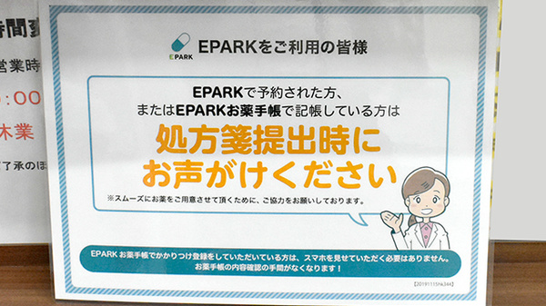 ファルコ薬局　湖東店のネット受付対応