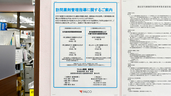 ファルコ薬局　湖東店の在宅対応