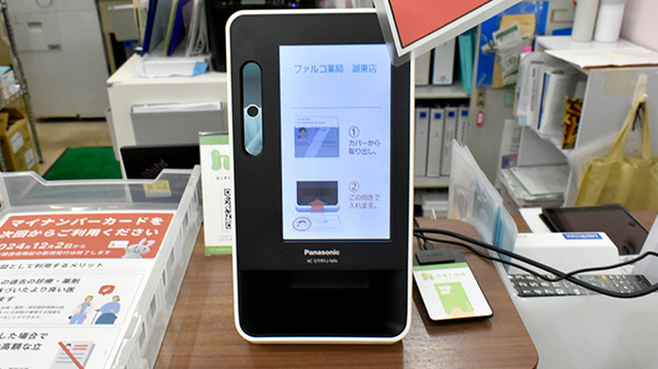 ファルコ薬局　湖東店のオンライン資格確認