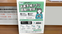 ファルコ薬局　湖東店の電子お薬手帳対応