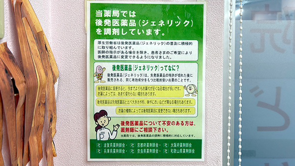 ファルコ薬局 福島店のジェネリック対応