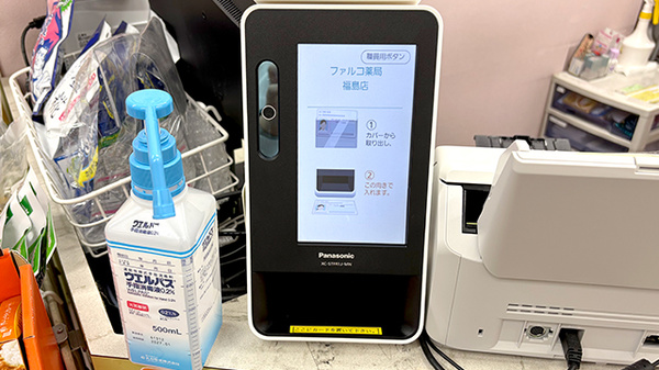 ファルコ薬局 福島店のオンライン資格確認