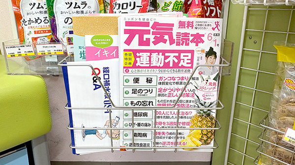 ファルコ薬局 福島店の冊子