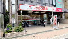 ファルコ薬局　寝屋川市駅前店の外観
