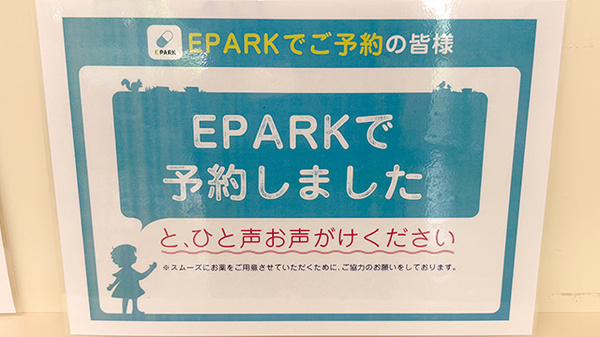 ファルコ薬局　寝屋川市駅前店のネット受付対応
