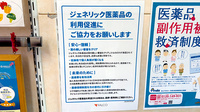 ファルコ薬局　寝屋川市駅前店のジェネリック対応