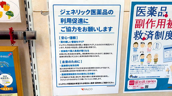 ファルコ薬局　寝屋川市駅前店のジェネリック対応