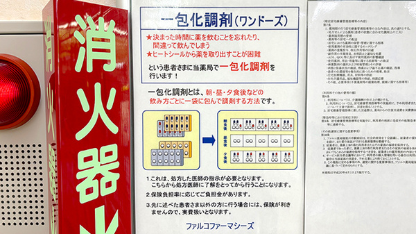 ファルコ薬局　寝屋川市駅前店の一包化対応