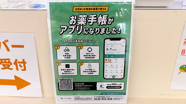 ファルコ薬局　寝屋川市駅前店の電子お薬手帳対応