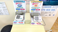 ファルコ薬局　寝屋川市駅前店の血圧計