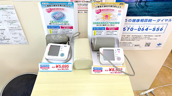 ファルコ薬局　寝屋川市駅前店の血圧計