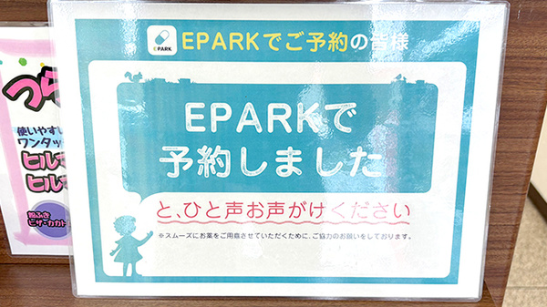 ネット受付対応