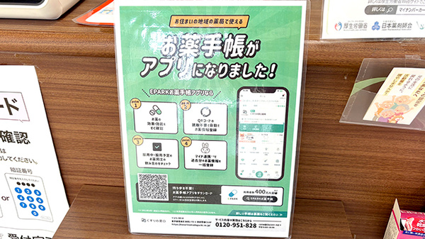 電子お薬手帳対応