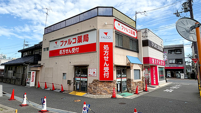 ファルコ薬局　枚方店