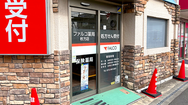 ファルコ薬局　枚方店の入口
