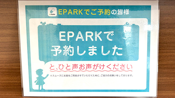 ファルコ薬局　枚方店のネット受付対応