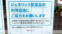 ファルコ薬局　枚方店のジェネリック対応