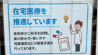ファルコ薬局　枚方店の在宅対応