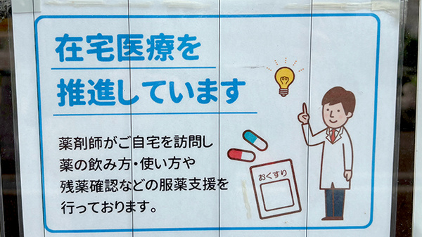 ファルコ薬局　枚方店の在宅対応