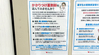 ファルコ薬局　枚方店のかかりつけ薬局対応