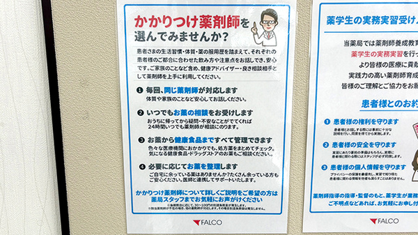 ファルコ薬局　枚方店のかかりつけ薬局対応