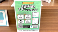 ファルコ薬局　枚方店の電子お薬手帳対応