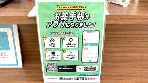 ファルコ薬局　枚方店の電子お薬手帳対応