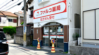 ファルコ薬局　東大阪店の外観