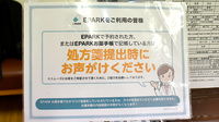 ファルコ薬局　東大阪店のネット受付対応