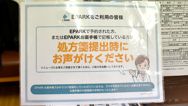ファルコ薬局　東大阪店のネット受付対応