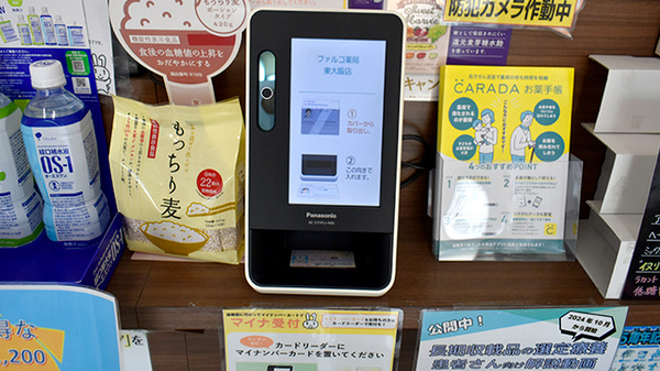 ファルコ薬局　東大阪店のオンライン資格確認