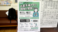 ファルコ薬局　東大阪店のオンライン資格確認