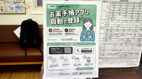 ファルコ薬局　東大阪店のオンライン資格確認