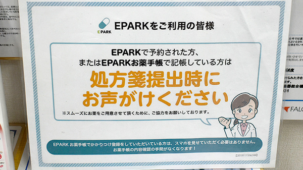 ファルコ薬局　七条店のネット受付対応