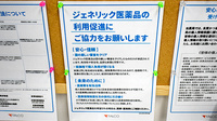 ファルコ薬局　七条店のジェネリック対応