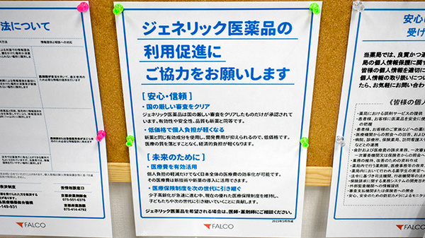 ファルコ薬局　七条店のジェネリック対応