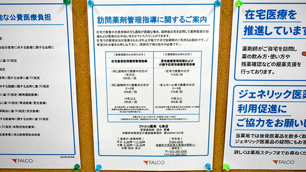 ファルコ薬局　七条店の在宅対応