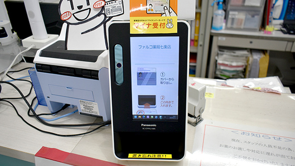 ファルコ薬局　七条店のオンライン資格確認