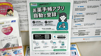 ファルコ薬局　七条店の電子お薬手帳対応