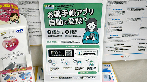 ファルコ薬局　七条店の電子お薬手帳対応