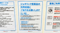 ファルコ薬局 みのり西陣店のジェネリック対応