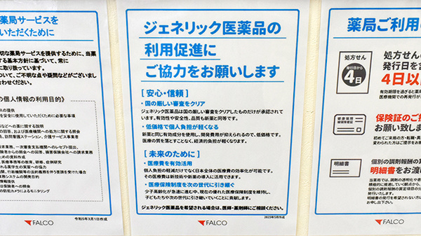 ファルコ薬局 みのり西陣店のジェネリック対応