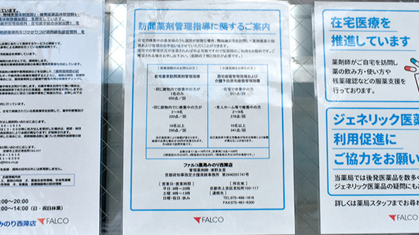 ファルコ薬局 みのり西陣店の在宅対応