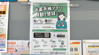 ファルコ薬局 みのり西陣店の電子お薬手帳対応