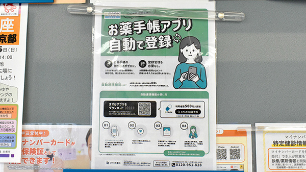 ファルコ薬局 みのり西陣店の電子お薬手帳対応