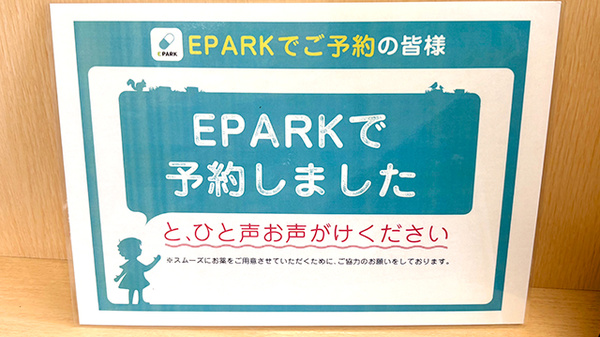 ファルコ薬局　北山店のネット受付対応