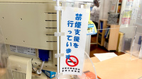 ファルコ薬局　北山店の禁煙サポート